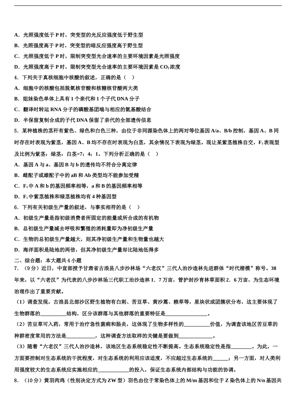 2024年安徽省阜阳第一中学高考生物考前最后一卷预测卷含解析_第2页