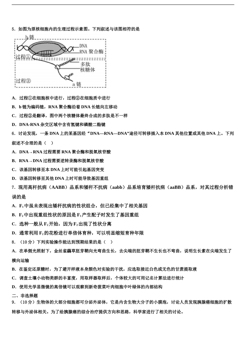 2024年安徽省霍邱一中高三压轴卷生物试卷含解析_第2页
