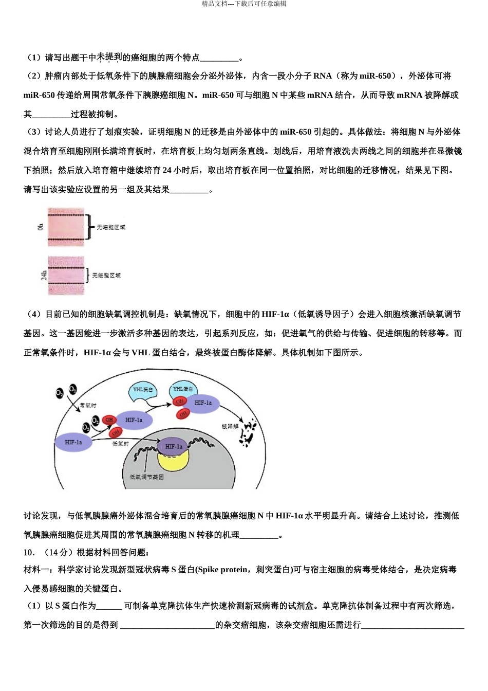 2024年安徽省霍邱一中高三压轴卷生物试卷含解析_第3页