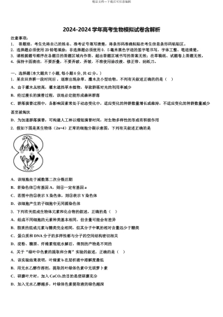 2024年安徽省霍邱一中高三压轴卷生物试卷含解析