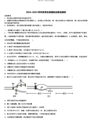 2024年安徽省霍邱县二中高三六校第一次联考生物试卷含解析