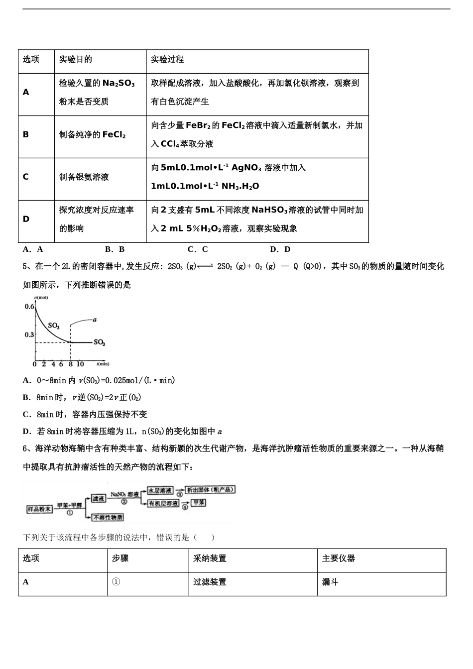 2024年安徽省阜阳市高考化学三模试卷含解析_第2页