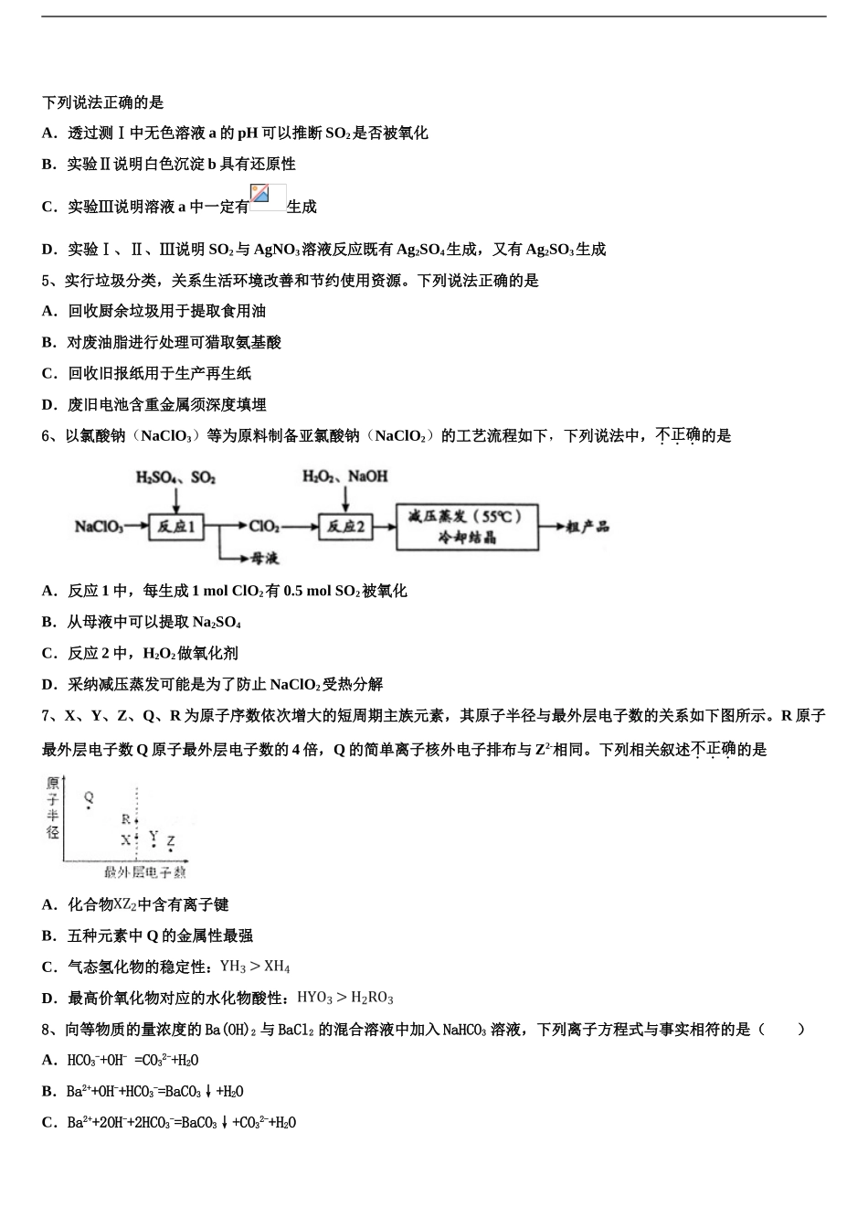 2024年安徽省霍邱县二中高考化学必刷试卷含解析_第2页