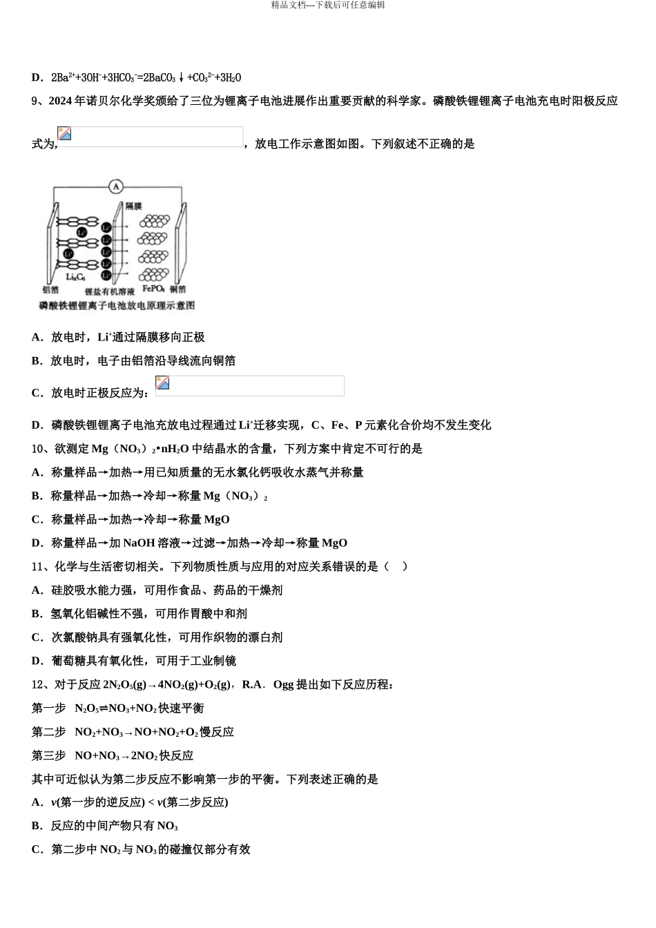2024年安徽省霍邱县二中高考化学必刷试卷含解析_第3页