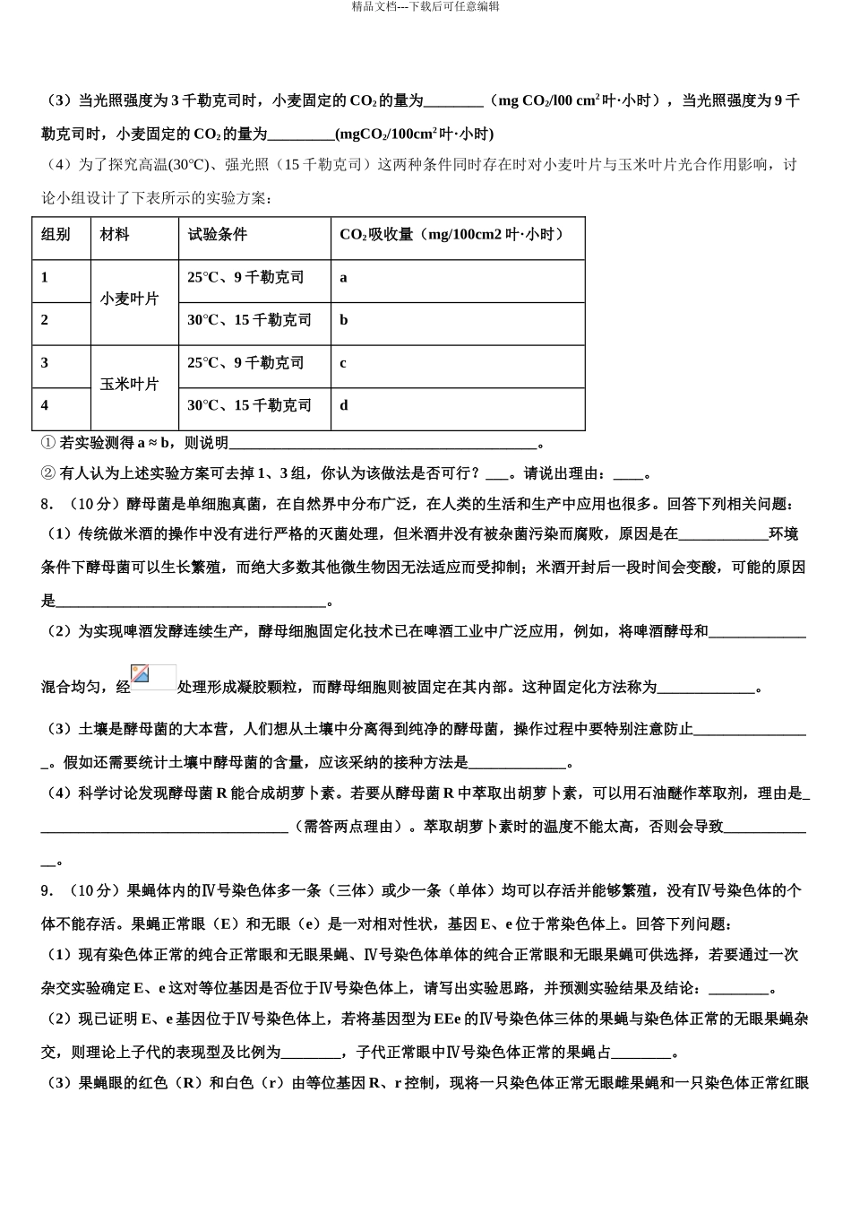 2024年安徽省霍邱县第二中学高考仿真模拟生物试卷含解析_第3页