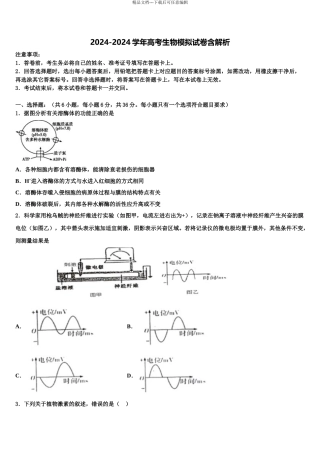 2024年安徽省霍邱县第二中学高考仿真模拟生物试卷含解析