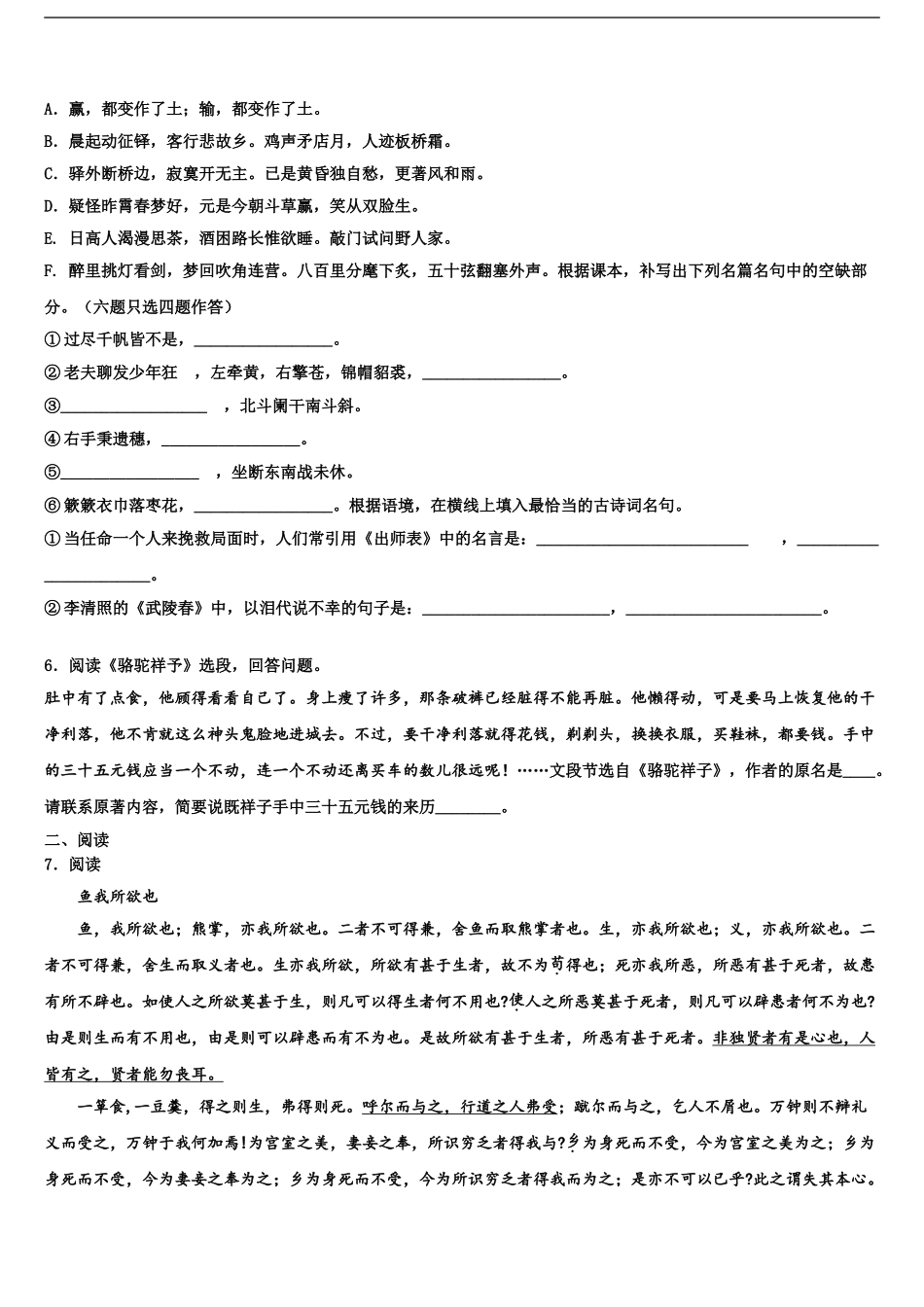 2024年安徽省阜阳九中学中考语文模试卷含解析_第2页