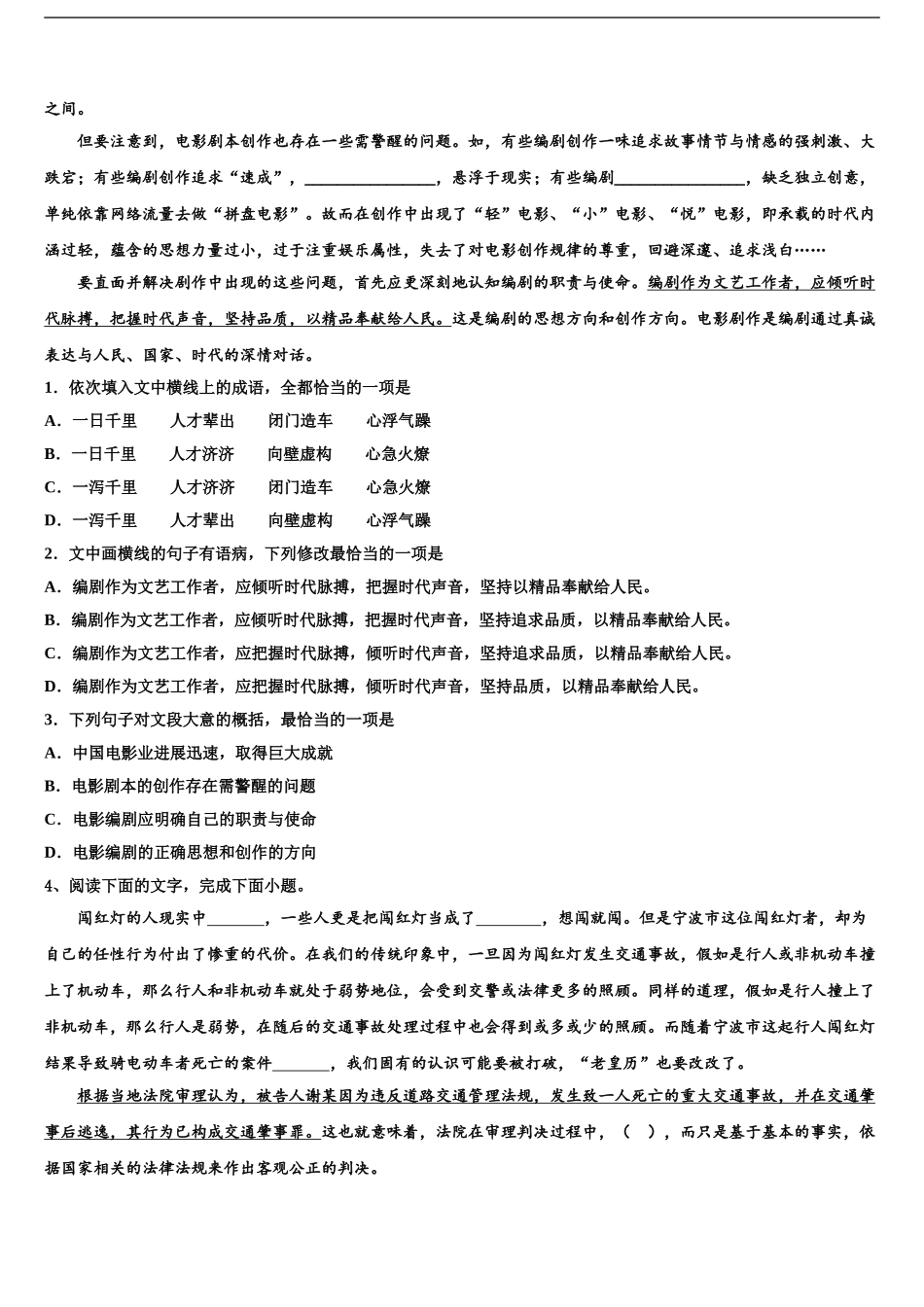 2024年安徽省风阳县皖新中学高三二诊模拟考试语文试卷含解析_第2页