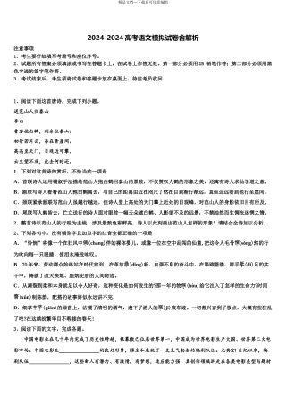 2024年安徽省风阳县皖新中学高三二诊模拟考试语文试卷含解析