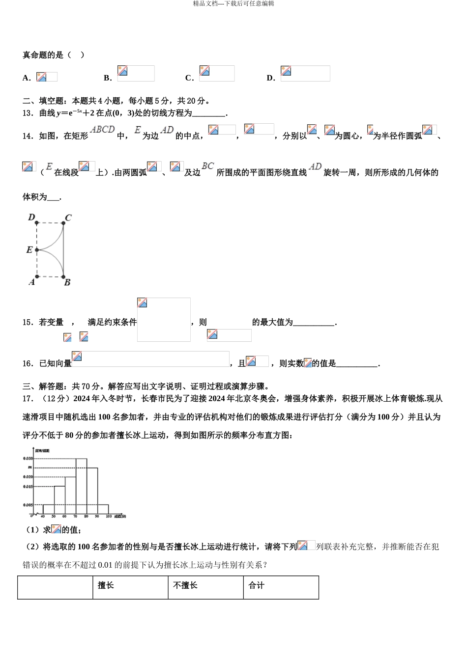 2024年安徽省霍邱县第二中学高考仿真卷数学试题含解析_第3页