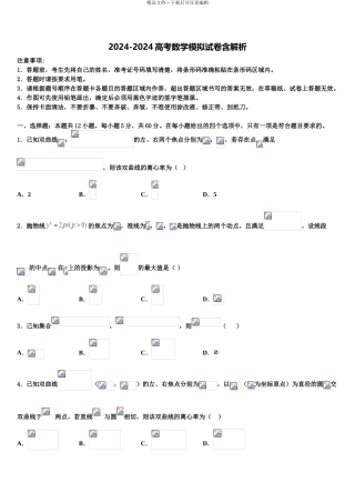2024年安徽省霍邱县第二中学高考仿真卷数学试题含解析