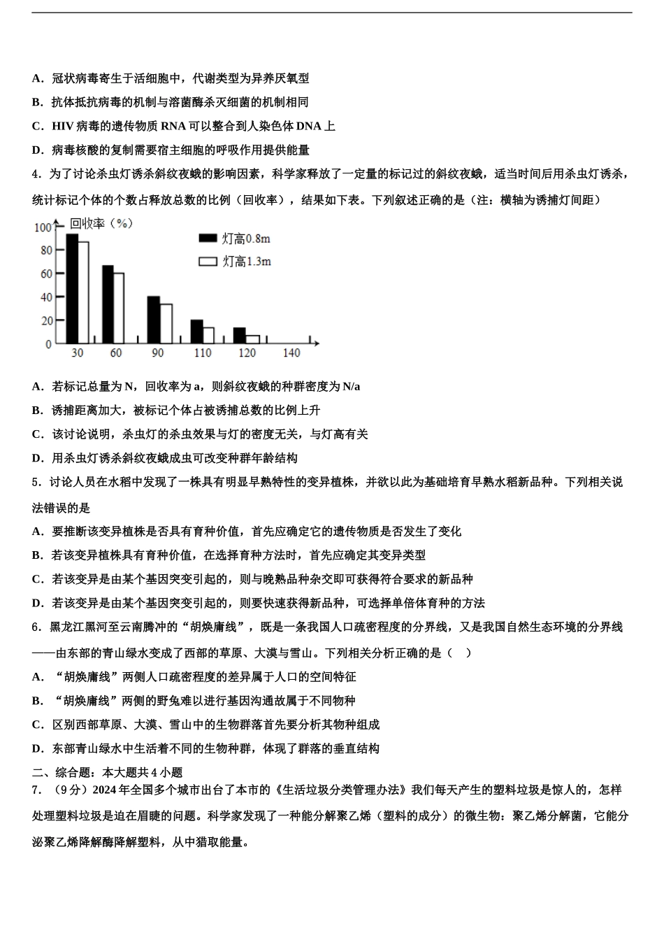 2024年安徽省马鞍山二中、安师大附中高三第二次调研生物试卷含解析_第2页