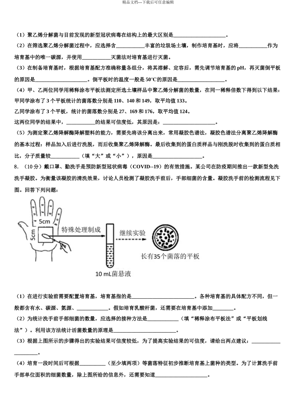 2024年安徽省马鞍山二中、安师大附中高三第二次调研生物试卷含解析_第3页