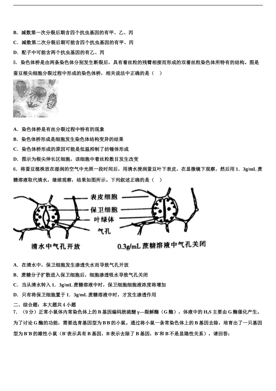 2024年安徽省马鞍山二中高三第三次测评生物试卷含解析_第2页
