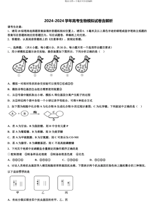 2024年安徽省马鞍山二中高三第三次测评生物试卷含解析
