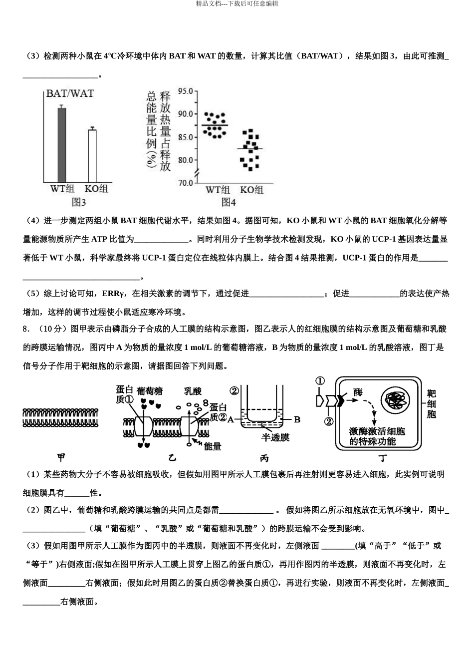 2024年安徽省风阳县皖新中学高考生物倒计时模拟卷含解析_第3页