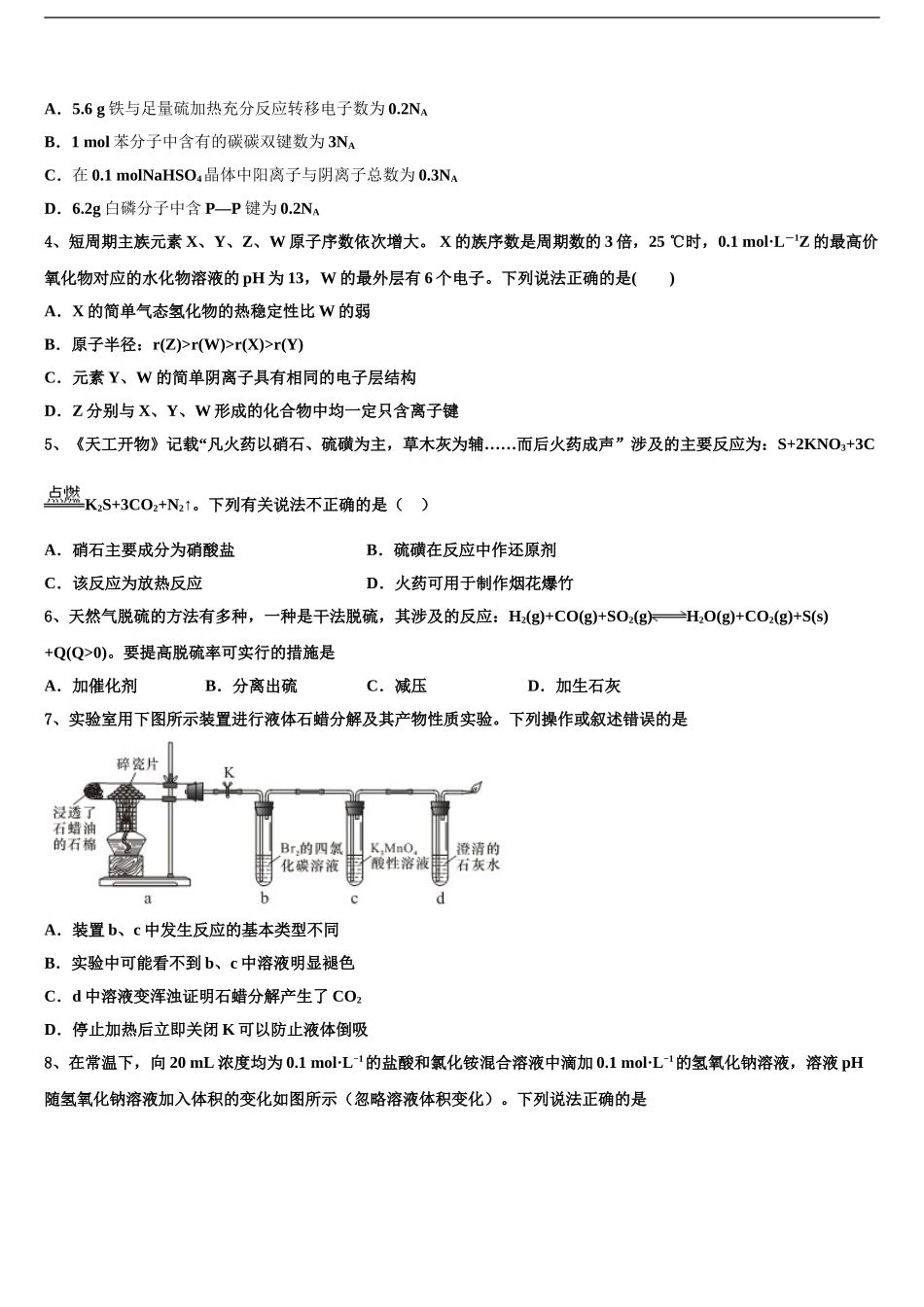 2024年安徽省马鞍山市重点中学高三下第一次测试化学试题含解析_第2页