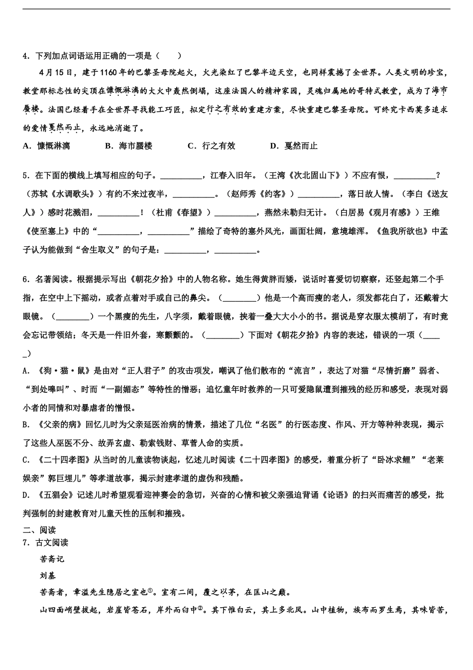 2024年安徽省马鞍山和县联考中考冲刺卷语文试题含解析_第2页