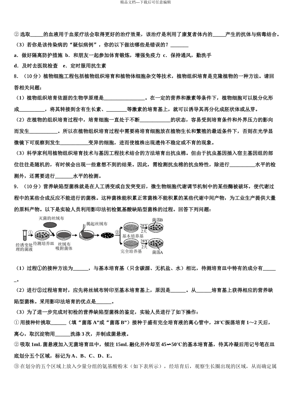 2024年安徽省高三生物试卷含解析_第3页