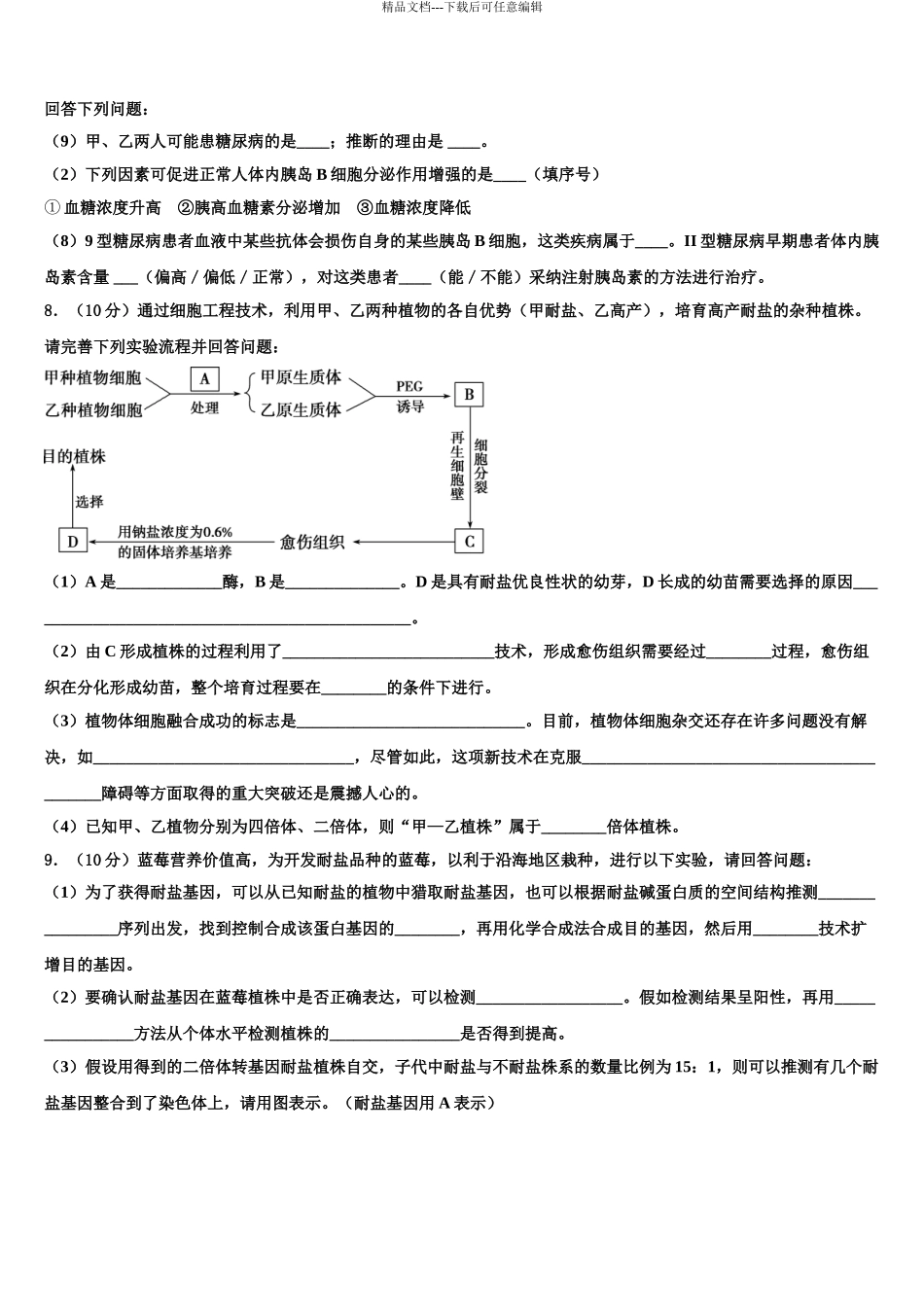 2024年安徽省黄山一中高三下学期联考生物试题含解析_第3页