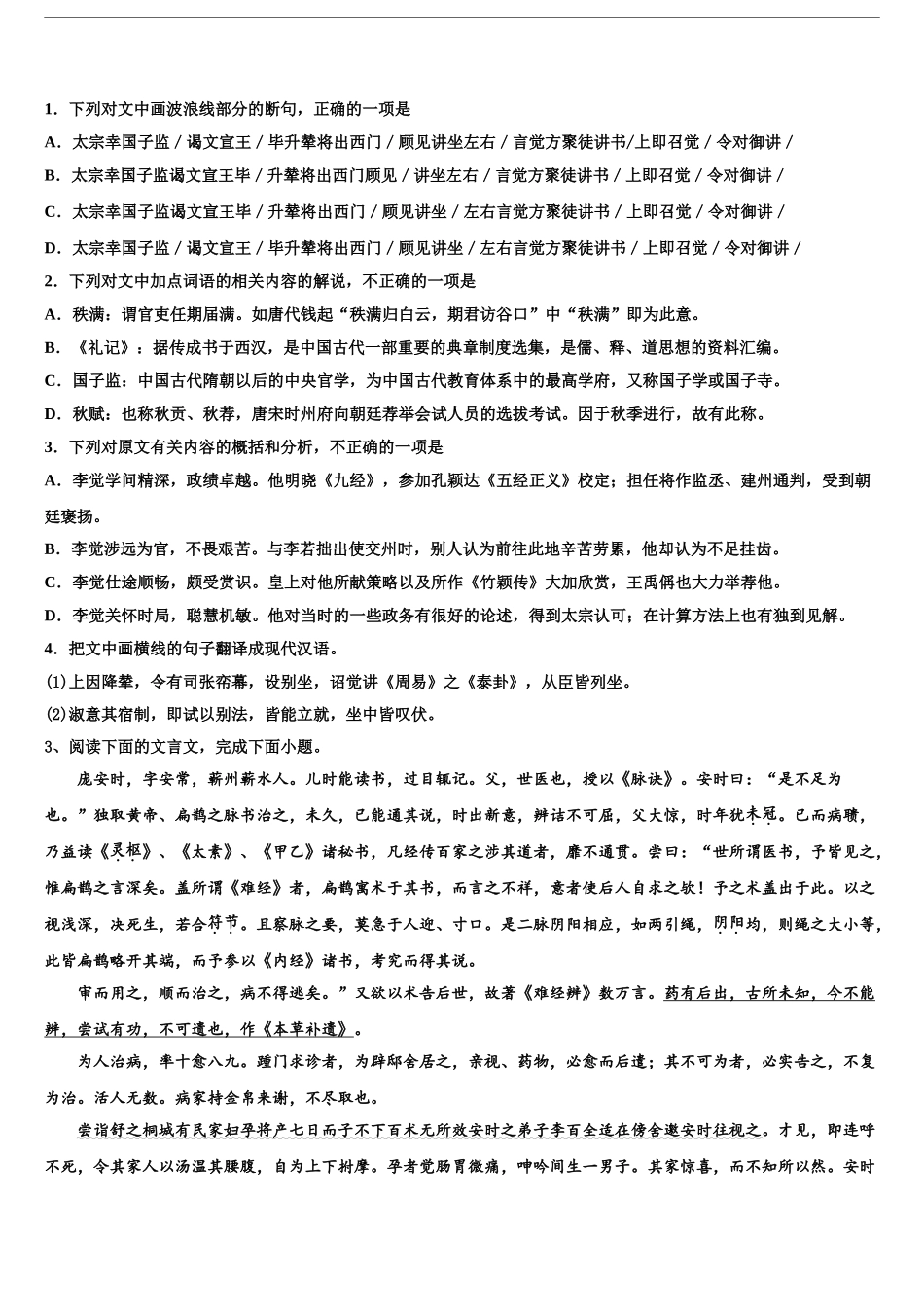 2024年安徽省马鞍山市重点中学高考语文五模试卷含解析_第2页