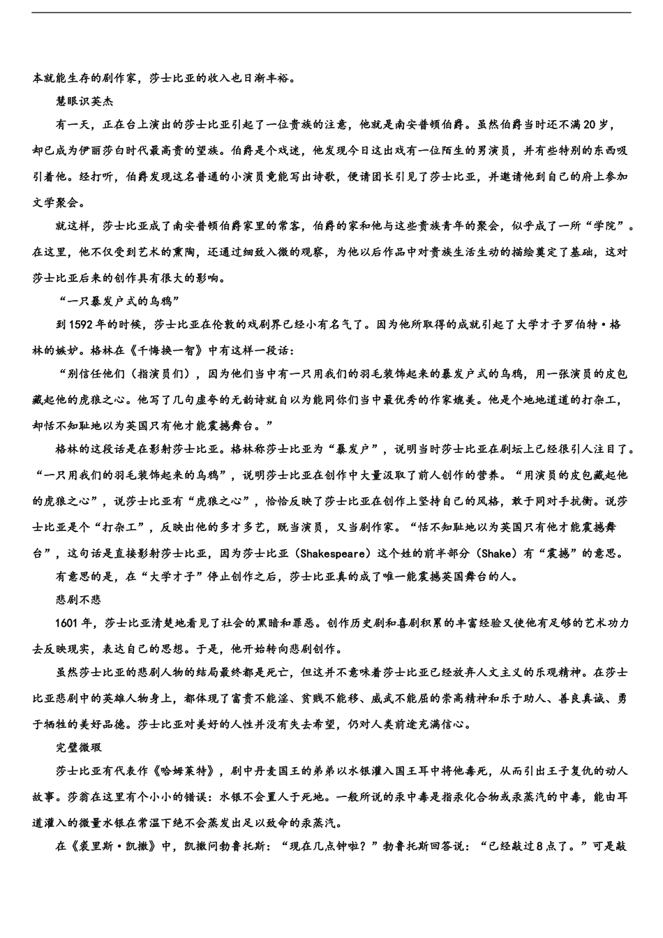 2024年安徽省黄山市屯溪区屯溪第一中学高考冲刺语文模拟试题含解析_第2页