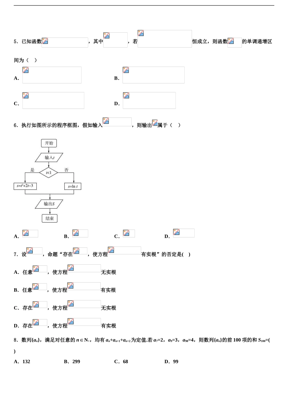 2024年安徽省高考数学考前最后一卷预测卷含解析_第2页
