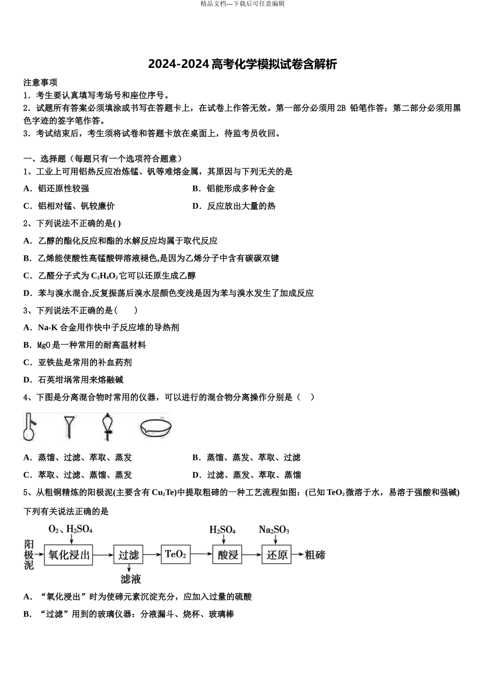 2024年安徽省黄山市屯溪区屯溪第一中学高三第三次测评化学试卷含解析_第1页
