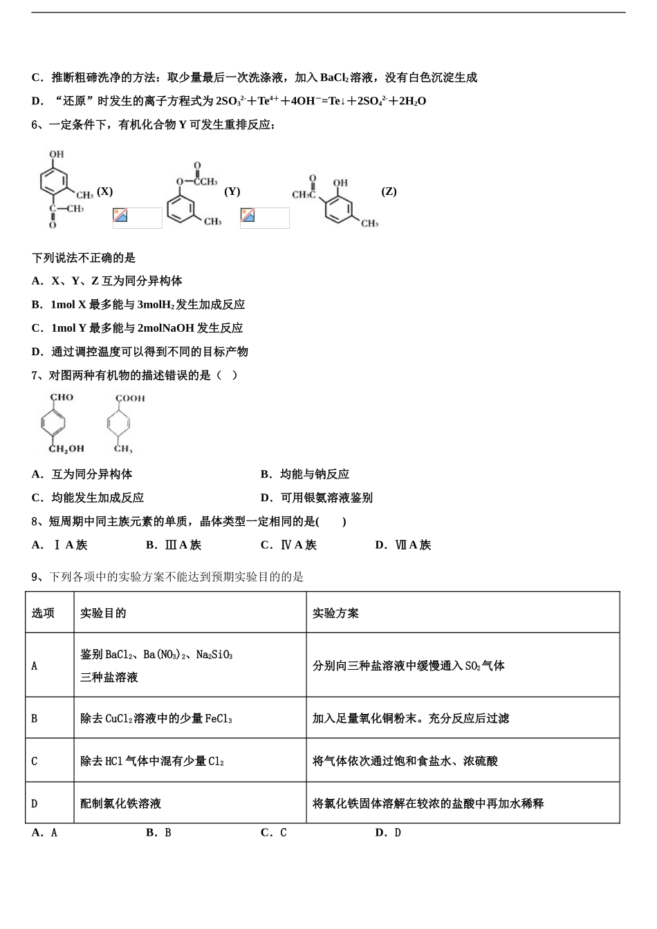 2024年安徽省黄山市屯溪区屯溪第一中学高三第三次测评化学试卷含解析_第2页