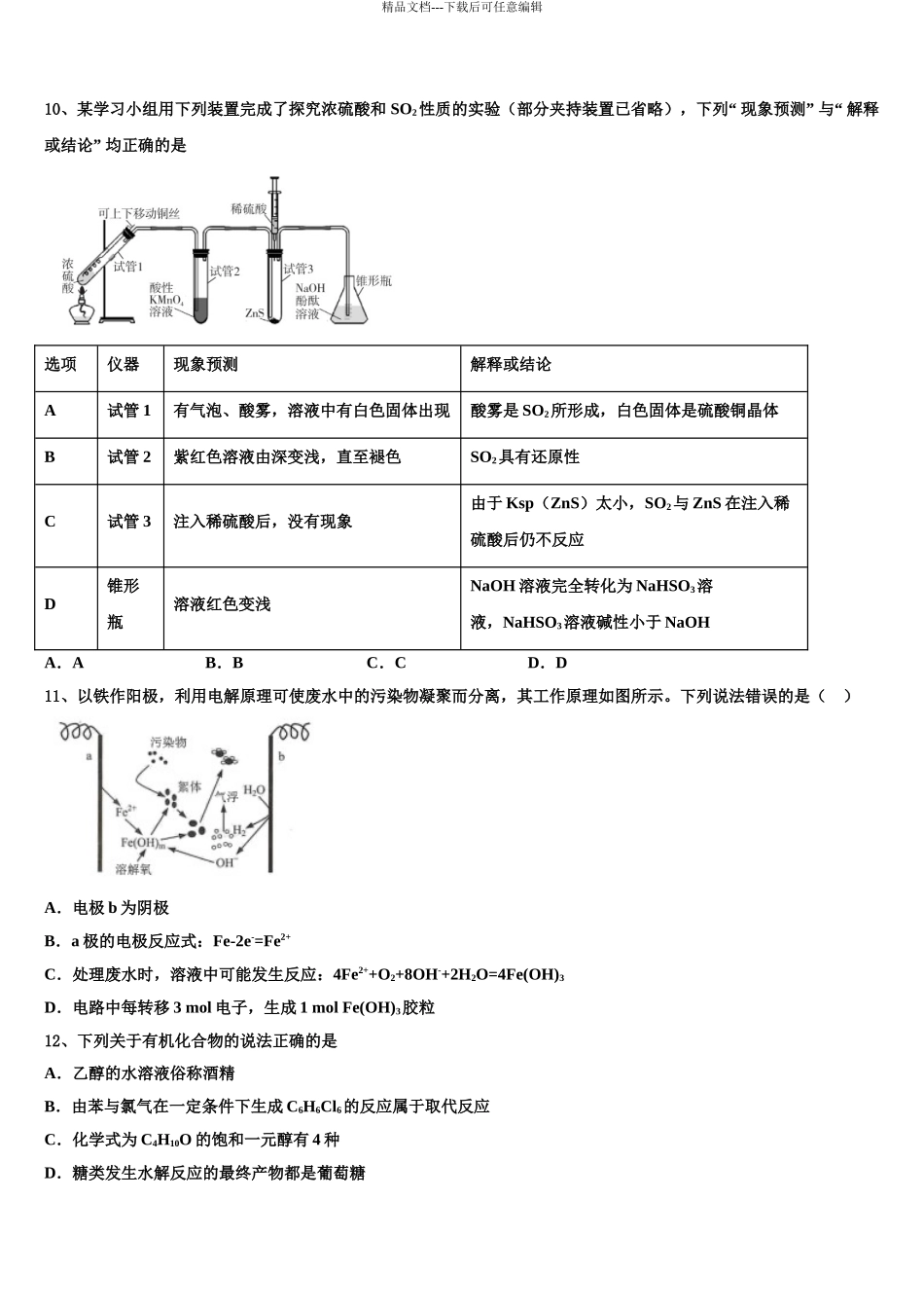 2024年安徽省黄山市屯溪区屯溪第一中学高三第三次测评化学试卷含解析_第3页