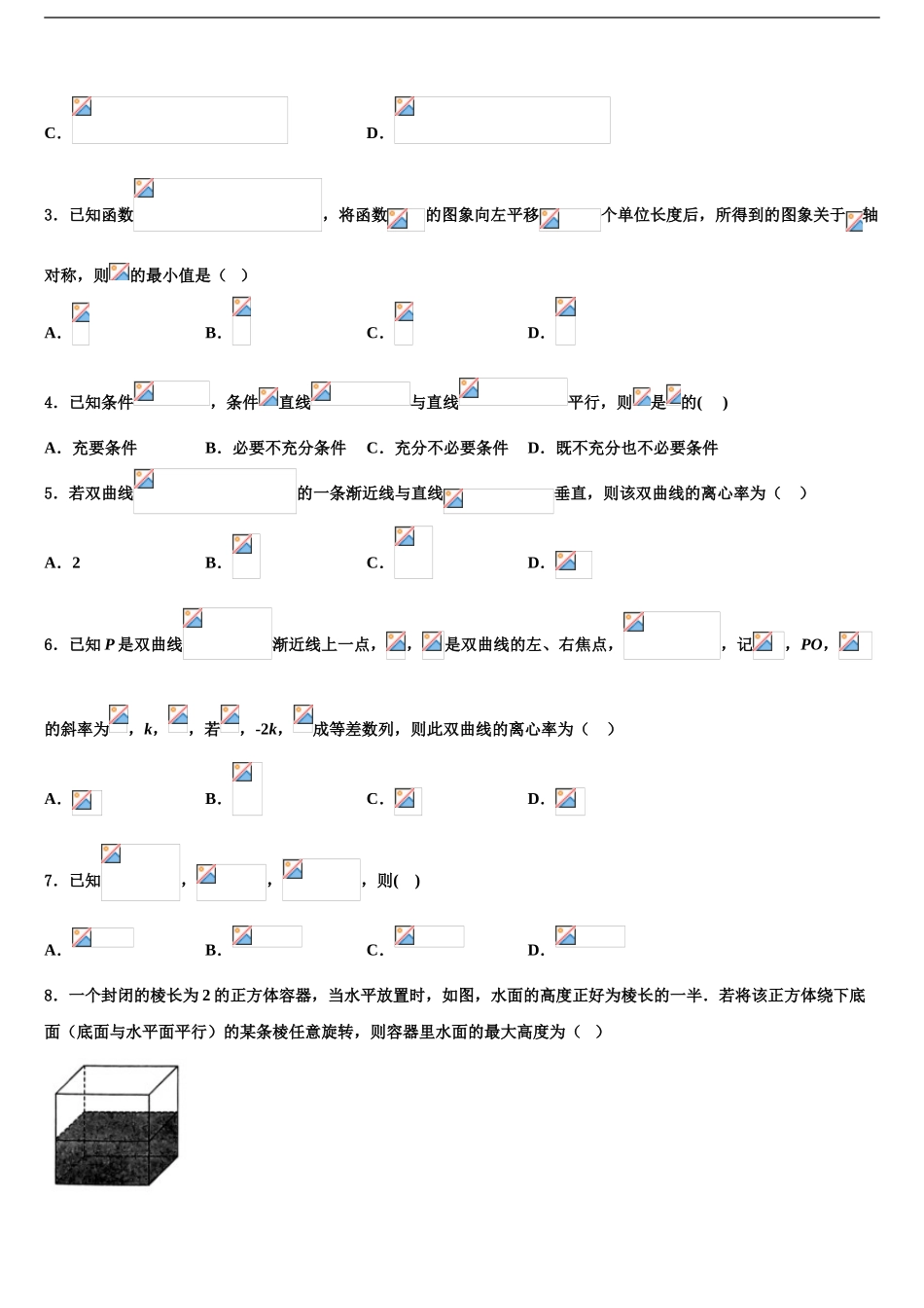 2024年安徽省黄山市屯溪第二中学高三第二次模拟考试数学试卷含解析_第2页