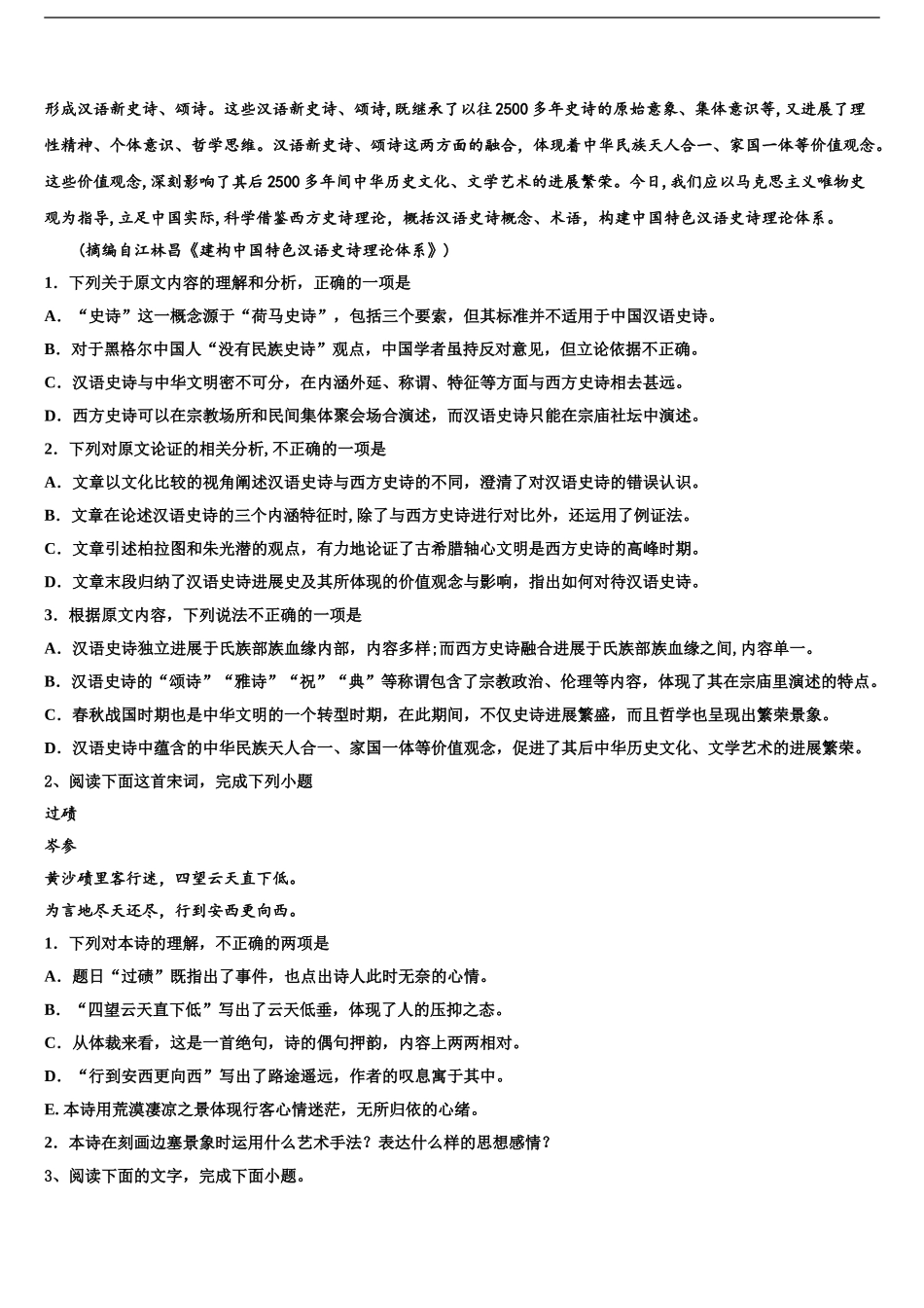 2024年安徽省黄山市徽州一中高三第二次诊断性检测语文试卷含解析_第2页