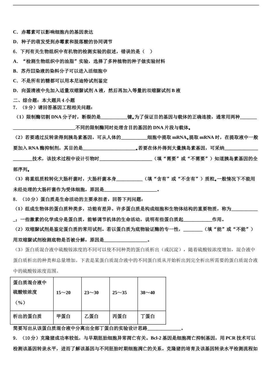 2024年安徽省阜阳市第五中学高三最后一卷生物试卷含解析_第2页