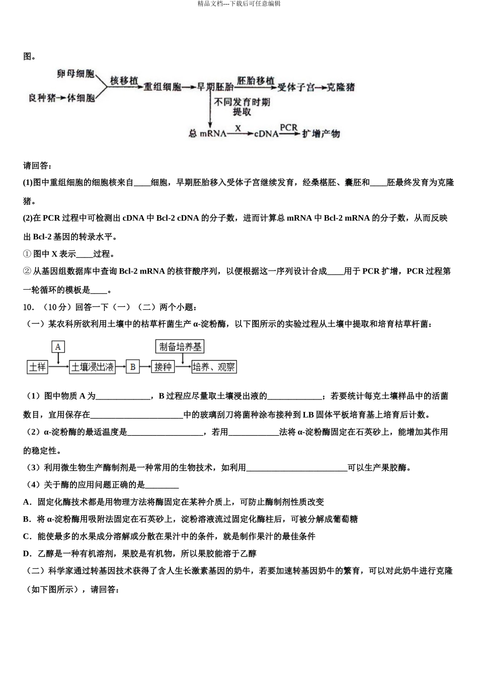 2024年安徽省阜阳市第五中学高三最后一卷生物试卷含解析_第3页
