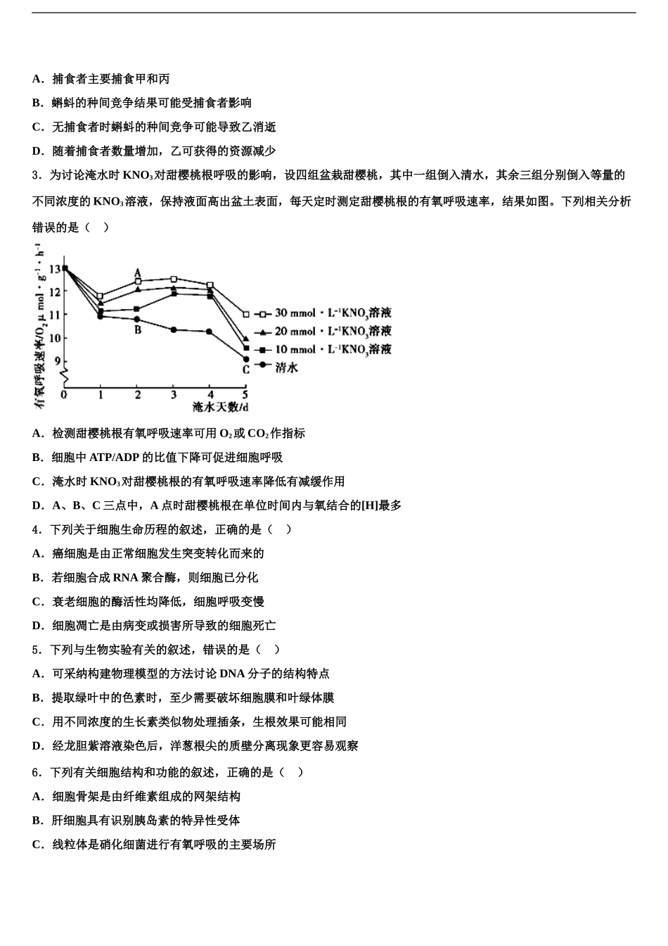 2024年安徽省黄山市徽州中学高考生物三模试卷含解析_第2页