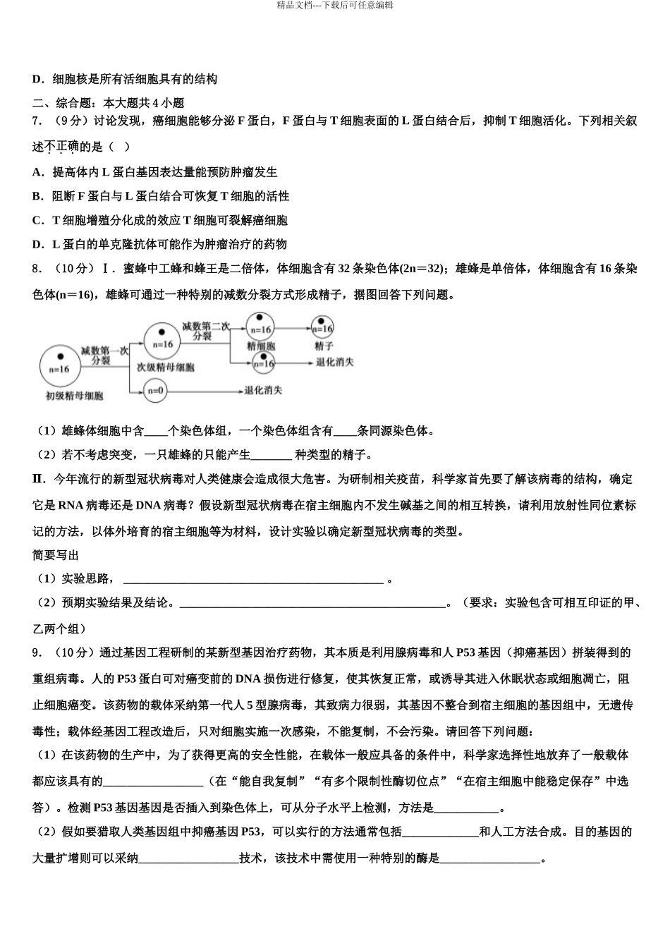2024年安徽省黄山市徽州中学高考生物三模试卷含解析_第3页