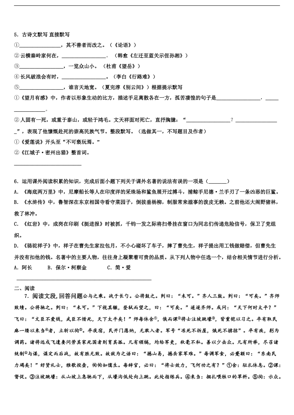 2024年安徽省阜阳颍东区四校联考十校联考最后语文试题含解析_第2页