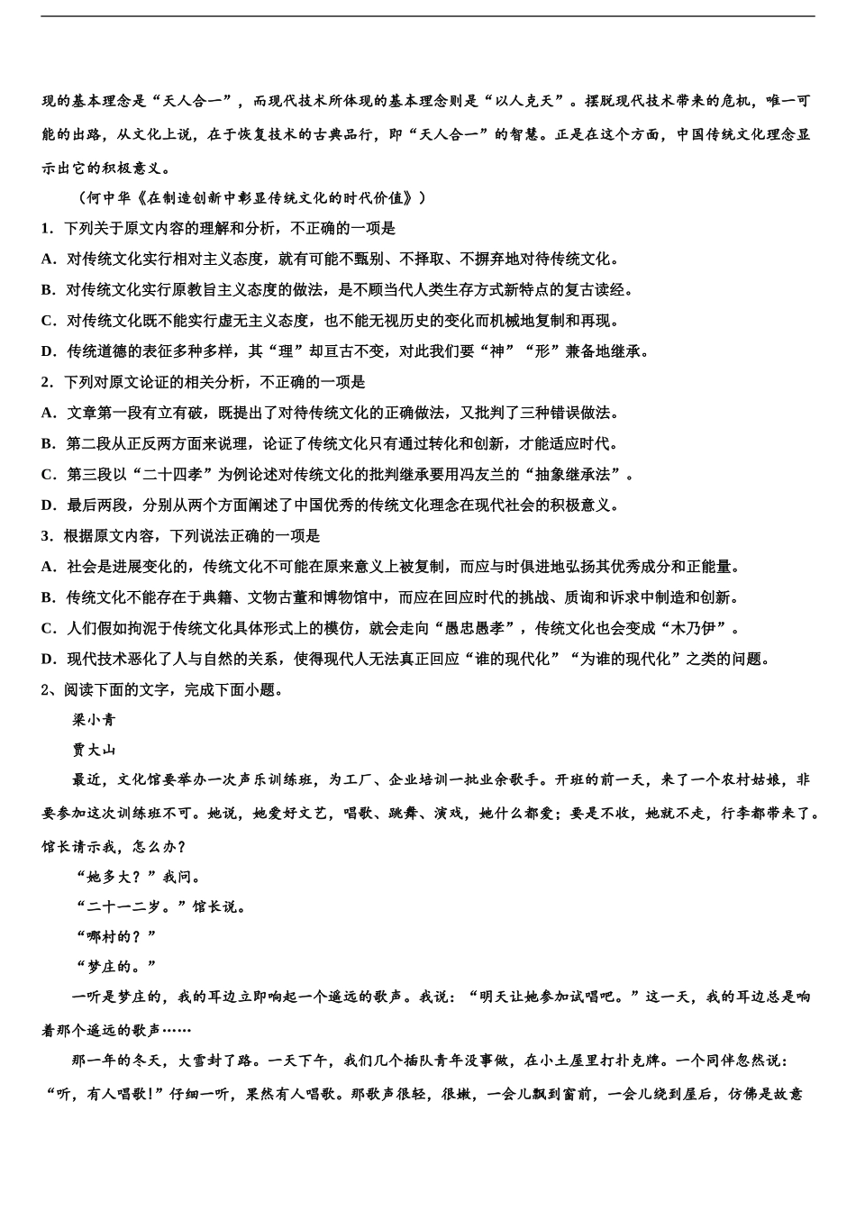 2024年安徽省黄山市徽州中学高考语文押题试卷含解析_第2页