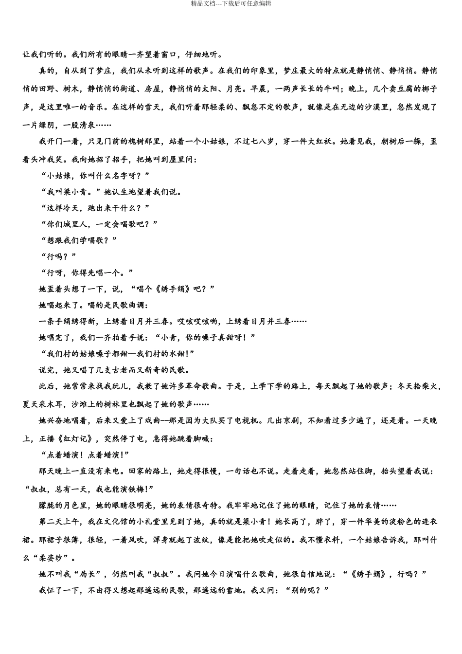 2024年安徽省黄山市徽州中学高考语文押题试卷含解析_第3页