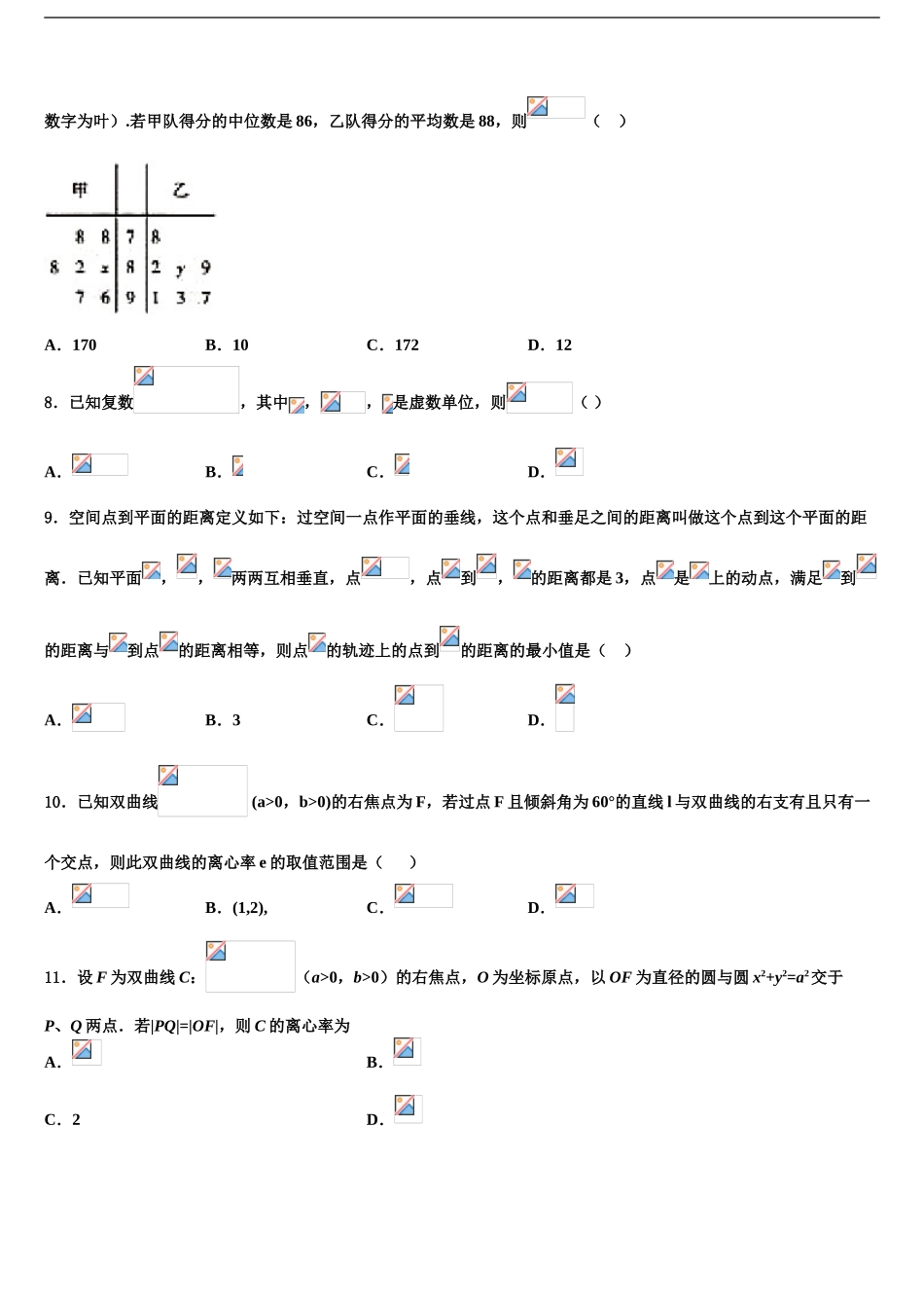 2024年安徽省黄山市徽州一中高考适应性考试数学试卷含解析_第2页