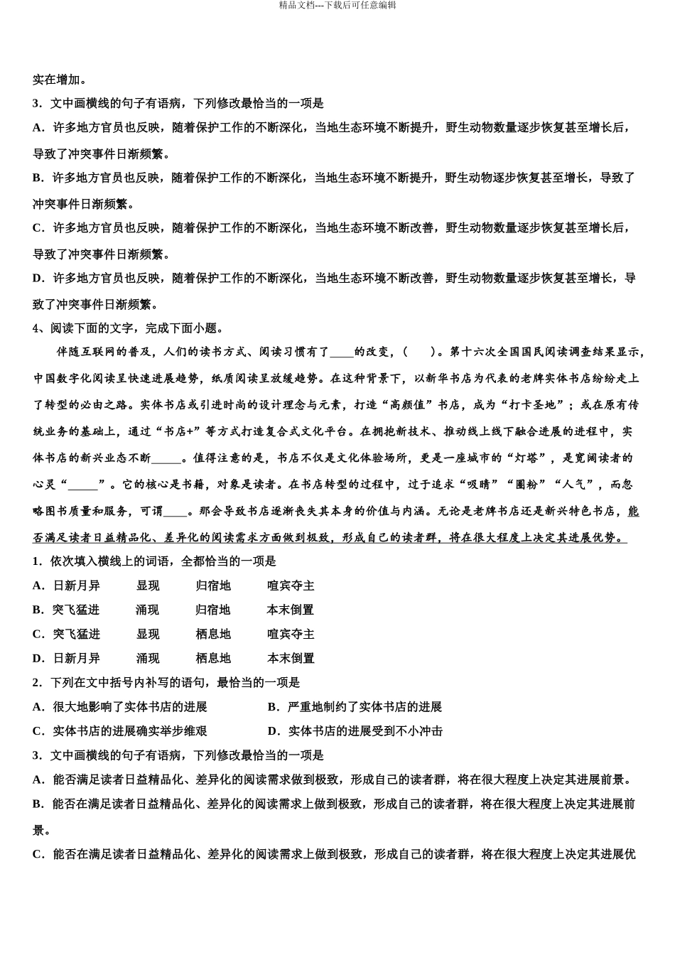 2024年安徽省黄山市普通高中高考冲刺押题语文试卷含解析_第3页