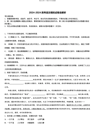 2024年安徽省黄山市普通高中高考冲刺押题语文试卷含解析