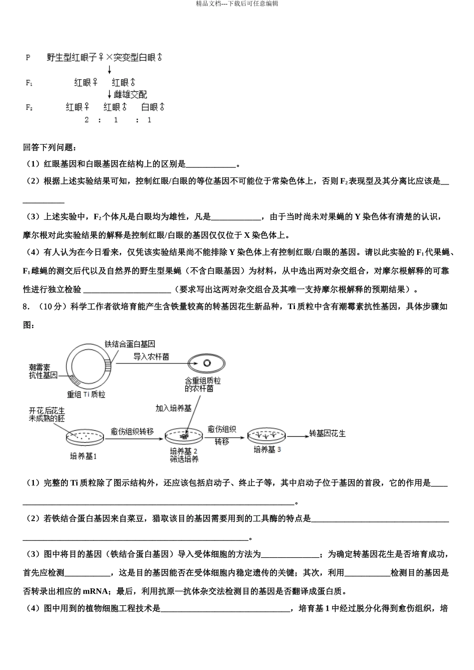 2024年安徽省黄山市普通高中高考生物考前最后一卷预测卷含解析_第3页