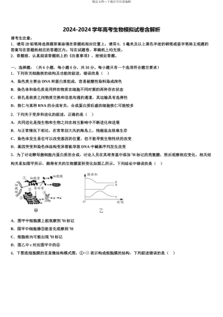 2024年安徽省黄山市普通高中高考生物考前最后一卷预测卷含解析
