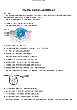 2024年安徽舒城桃溪中学高三六校第一次联考生物试卷含解析
