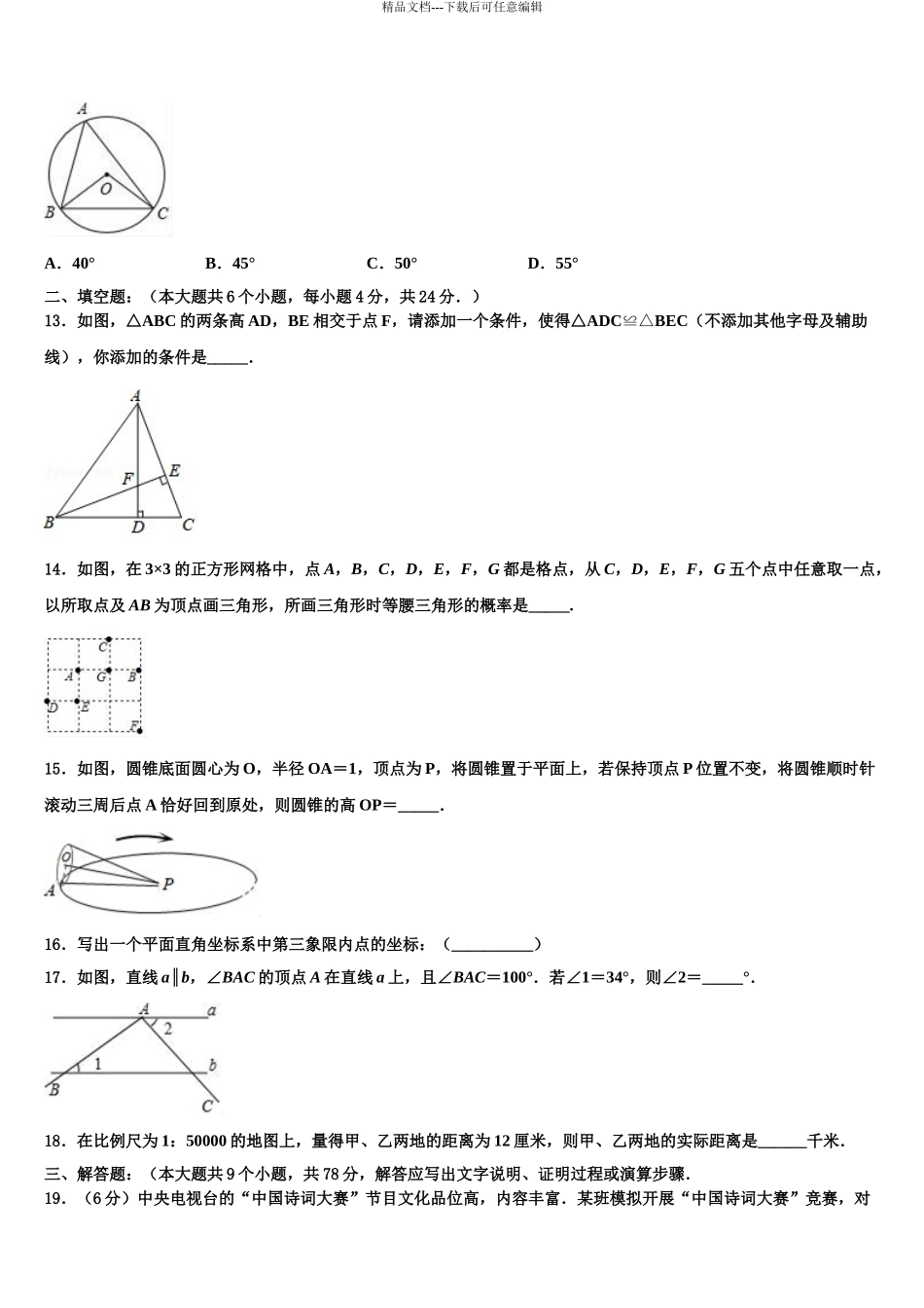 2024年安徽省黄山市重点名校中考数学模拟预测试卷含解析_第3页