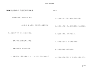 2024年安防企业宣传的口号38条