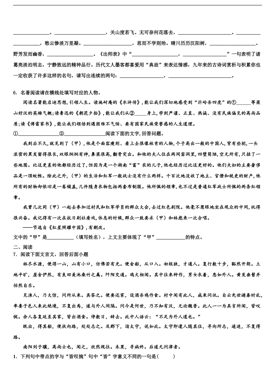 2024年安徽芜湖无为县联考中考语文押题试卷含解析_第2页
