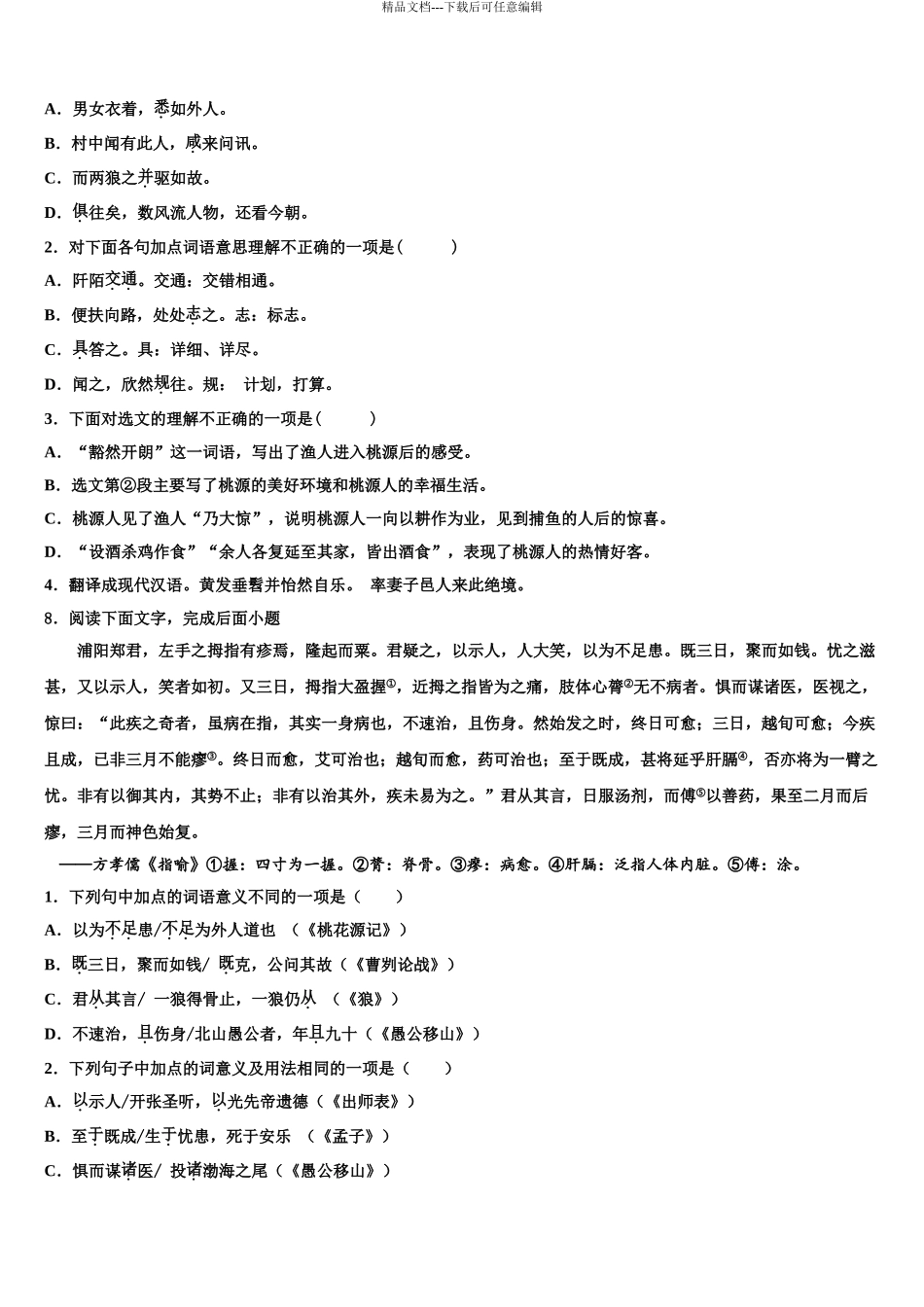 2024年安徽芜湖无为县联考中考语文押题试卷含解析_第3页