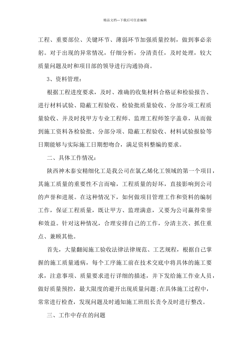 2024年安装施工员工作总结5篇_第2页